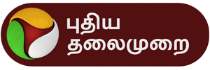 Puthiya Thalaimurai